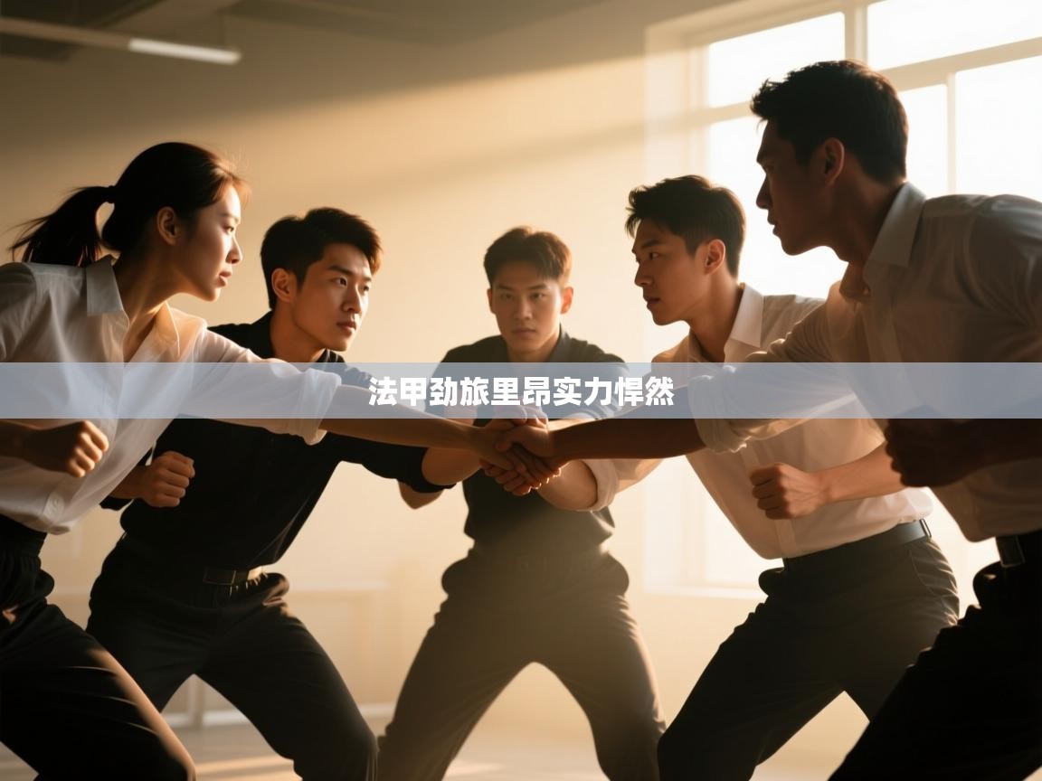 法甲劲旅里昂实力悍然  第2张