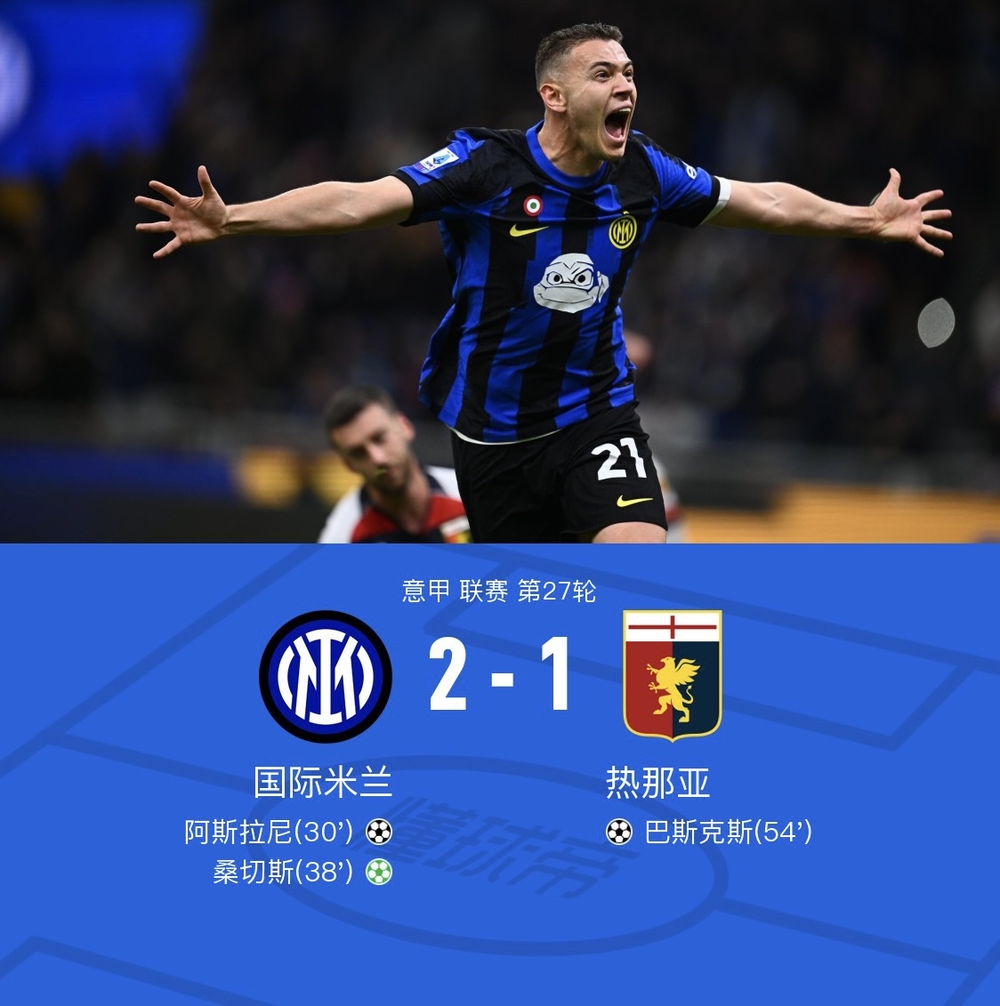 澳亚国际最新网址-国米主场惊险获胜，重返领先位置的简单介绍